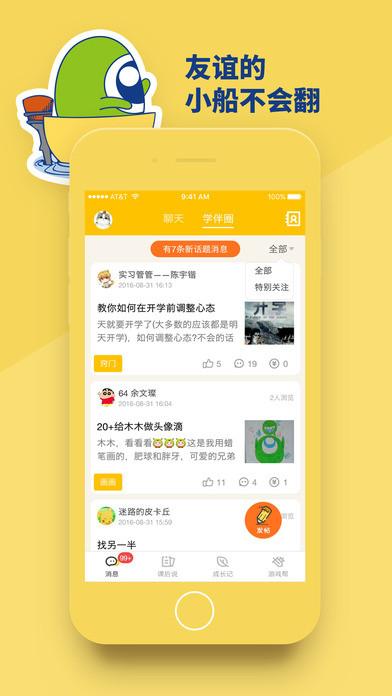 下载课后帮app（下载课后帮并安装使用）