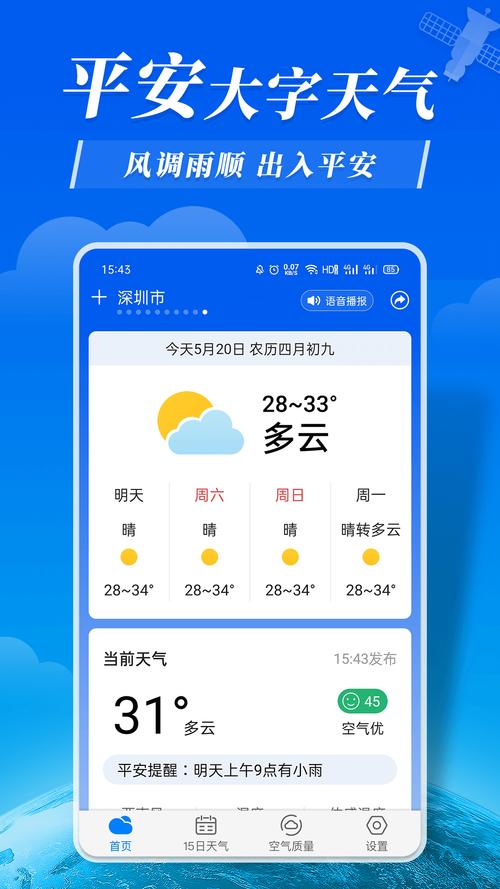 实时天气预报软件下载（实时天气预报软件下载2345）