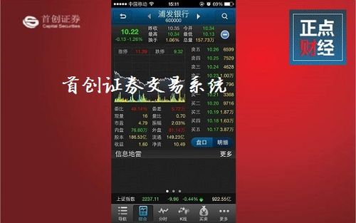 首创证券交易软件下载（首创证券app下载）