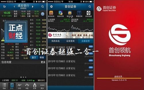 首创证券交易软件下载（首创证券app下载）