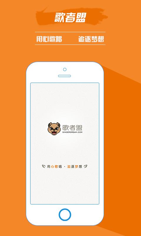 歌盟者app官方下载（歌者盟k歌版）
