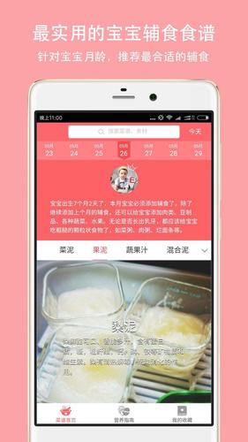 宝宝辅食app下载（宝宝辅食 app）