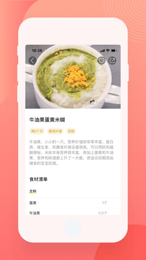 宝宝辅食app下载（宝宝辅食 app）