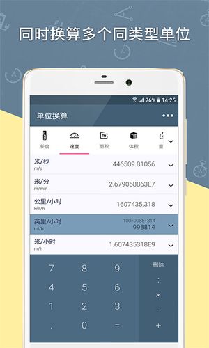 单位换算软件下载（单位换算器app安卓）