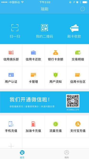 瑞刷app官网下载软件（瑞刷app最新版本下载）