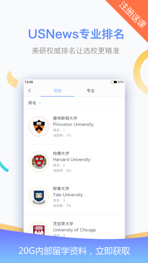 美国留学app下载（美国留学app下载安卓）