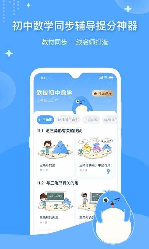 初中数学app下载（欧拉初中数学app下载）