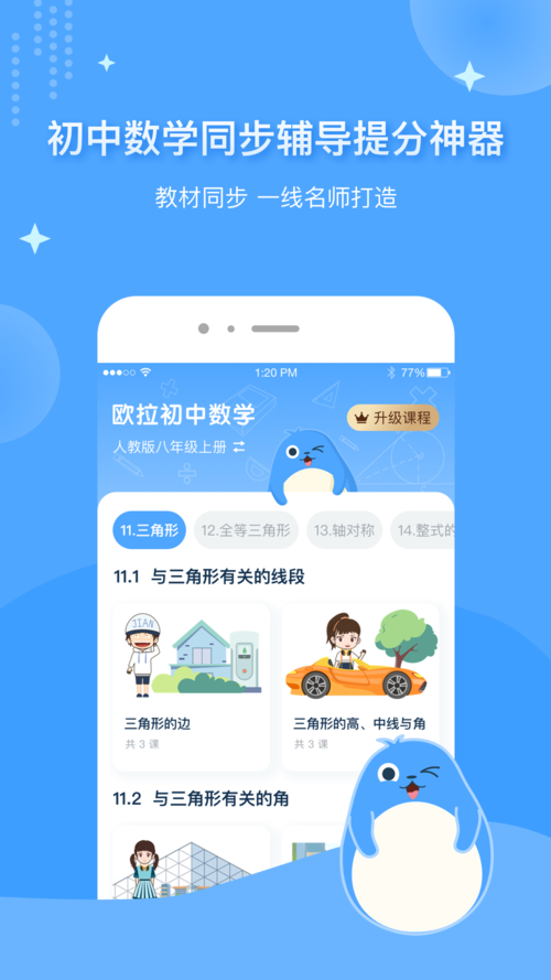 初中数学app下载（欧拉初中数学app下载）