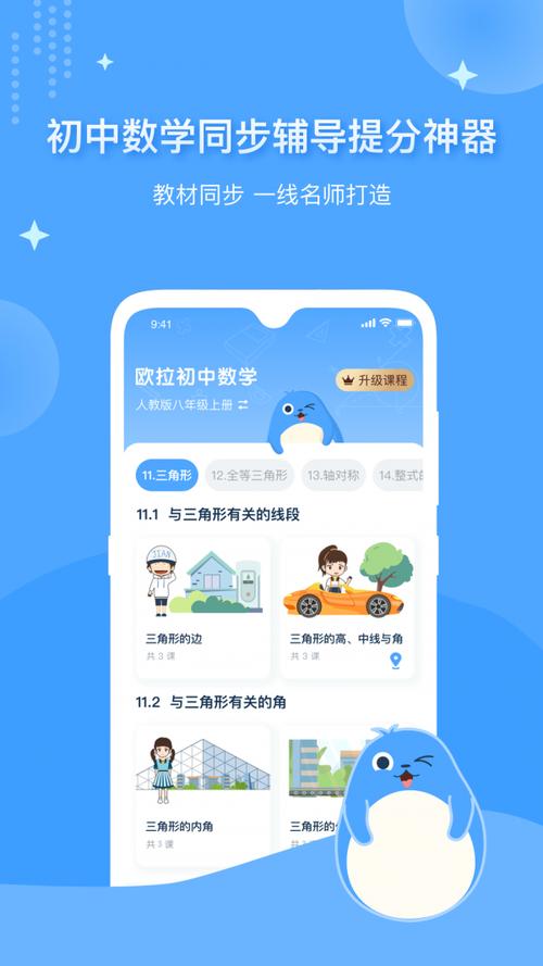 初中数学app下载（欧拉初中数学app下载）