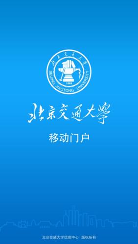 交院在线app下载（交通大学平台）