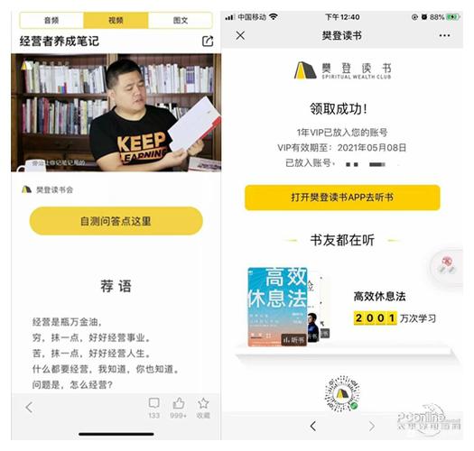 樊登读书会app下载（樊登读书免费版）