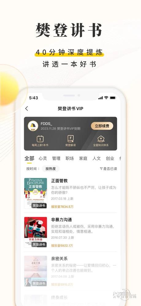 樊登读书会app下载（樊登读书免费版）