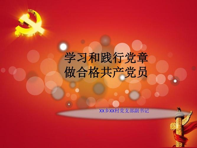 下载党章app（学党章的软件）