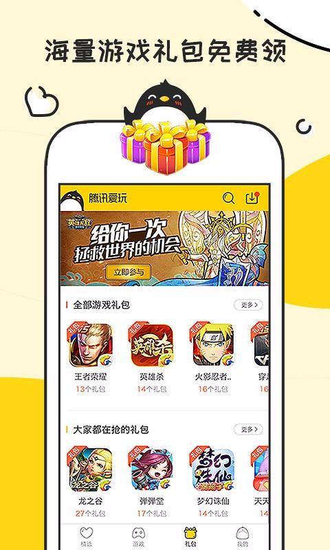 腾讯爱玩app下载（爱玩游戏中心app）