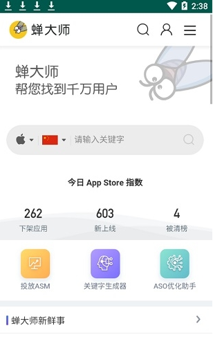 蝉大师APP下载（蝉大师是干什么的）