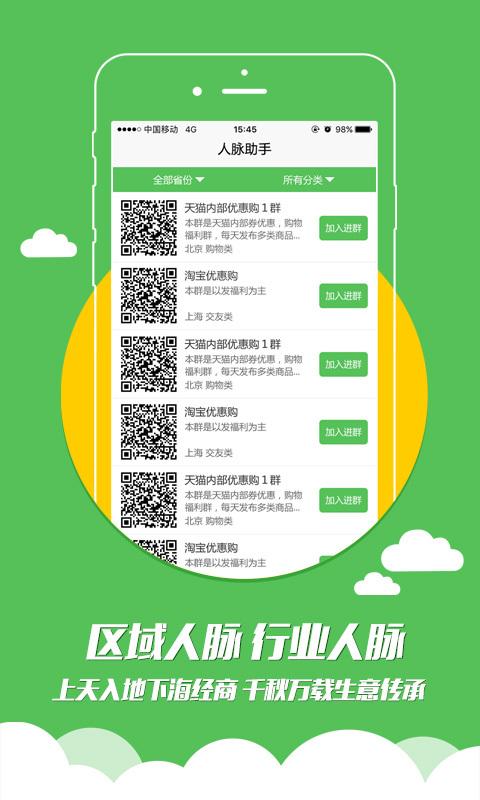 人脉助手app下载（人脉助手app手机版）