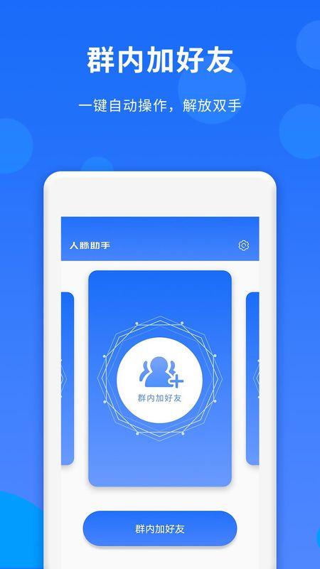 人脉助手app下载（人脉助手app手机版）