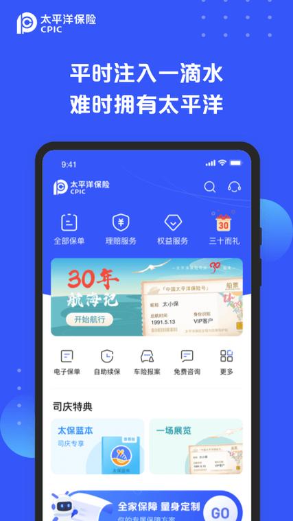 下载太平保险app（太平保险app免费下载安装）