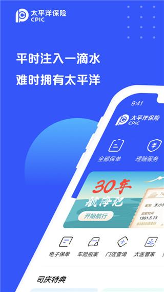 下载太平保险app（太平保险app免费下载安装）