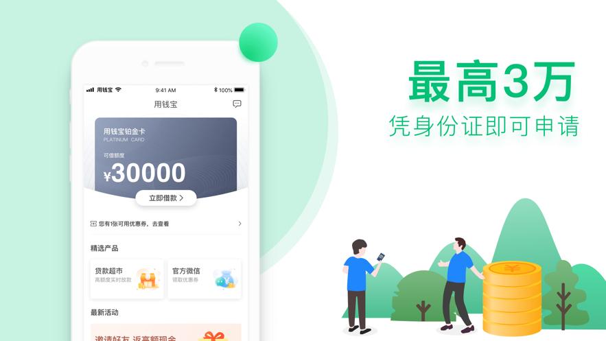 用钱宝绿卡app下载（用钱宝绿卡app下载）