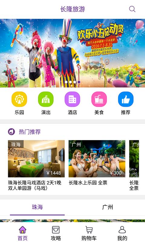 下载长隆app（长隆官方app下载）