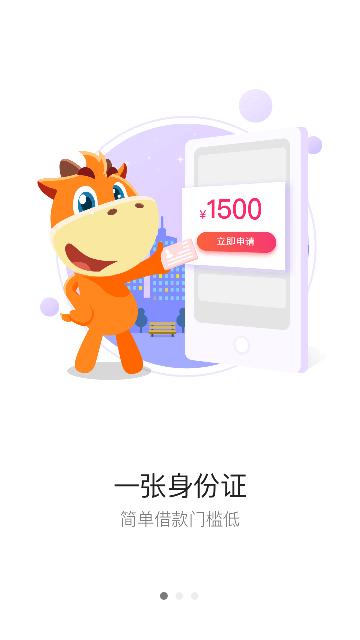 小牛闪贷app下载（小牛闪贷改成什么名字了）