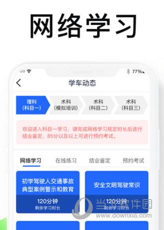 要学车app下载（要学车教练版官网）