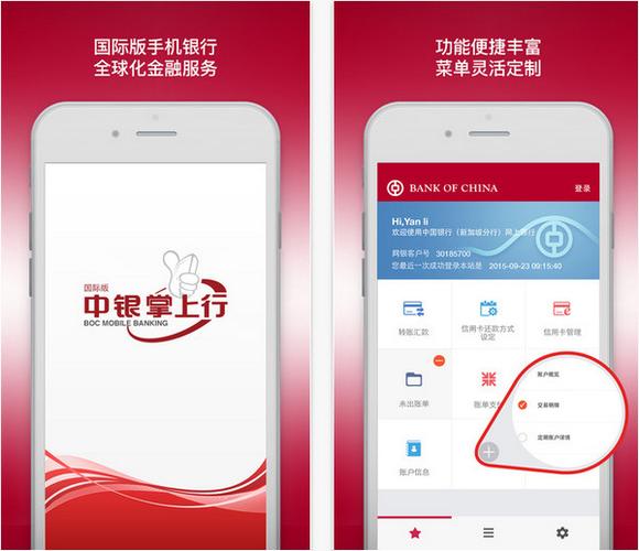 中国银行app下载安装到手机（中国银行app下载安装到手机软件）