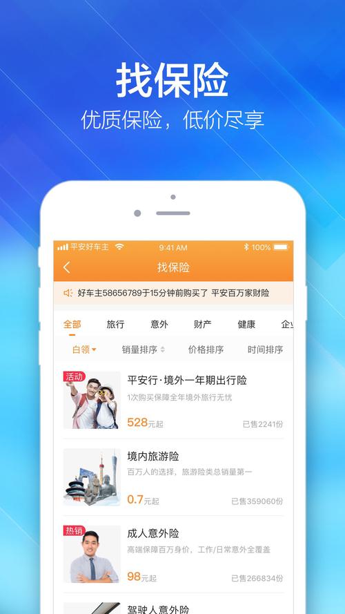 下载平安车险APP（中国平安车险app官方下载）