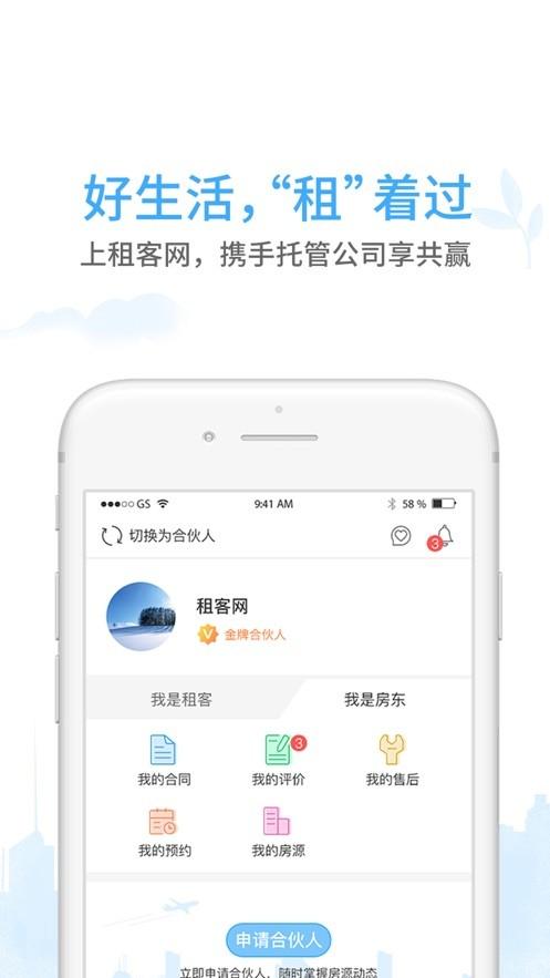 租客网app下载（租客手机版）