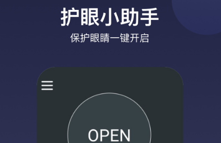 护眼app下载（护眼app下载苹果）