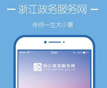 下载浙江政务服务app（下载浙江政务服务网app）