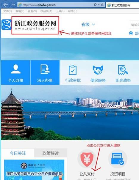 下载浙江政务服务app（下载浙江政务服务网app）