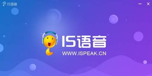 is语音软件下载（is语音软件下载官方）