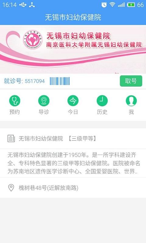 无锡妇幼app下载（无锡妇幼挂号app）