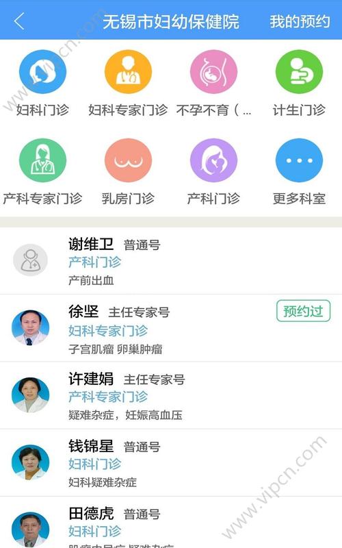 无锡妇幼app下载（无锡妇幼挂号app）