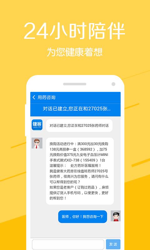 健客APP下载（健客网上药店app）