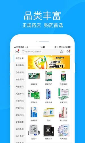 健客APP下载（健客网上药店app）