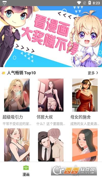 mm漫画软件下载（严选漫画软件下载安装）