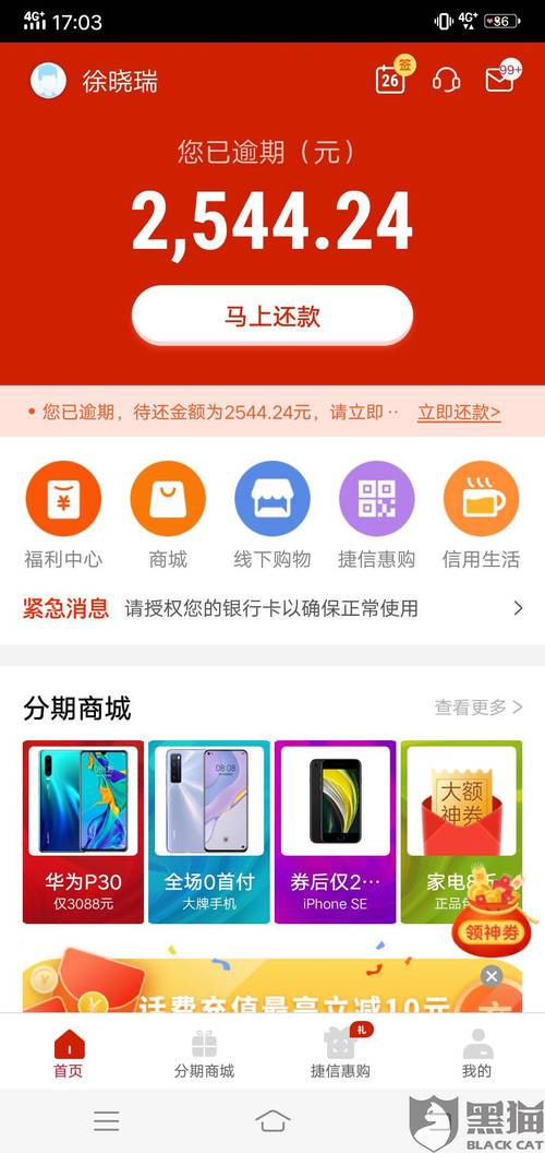 下载捷信app还款（下载捷信app还款安全吗）