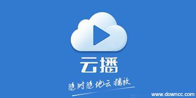 可以云播软件下载（可以云播放）