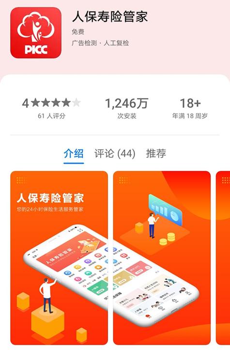 下载寿险app（下载寿险APP至手机）