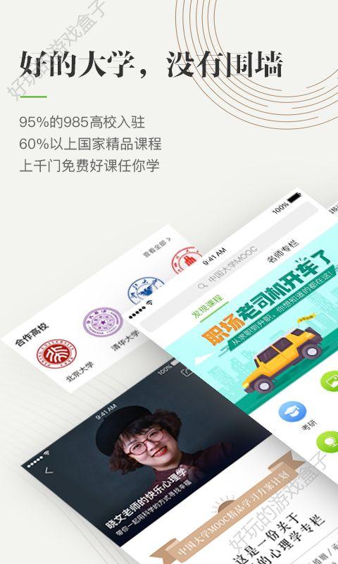 大学自学app下载（大学自学网视频教程）