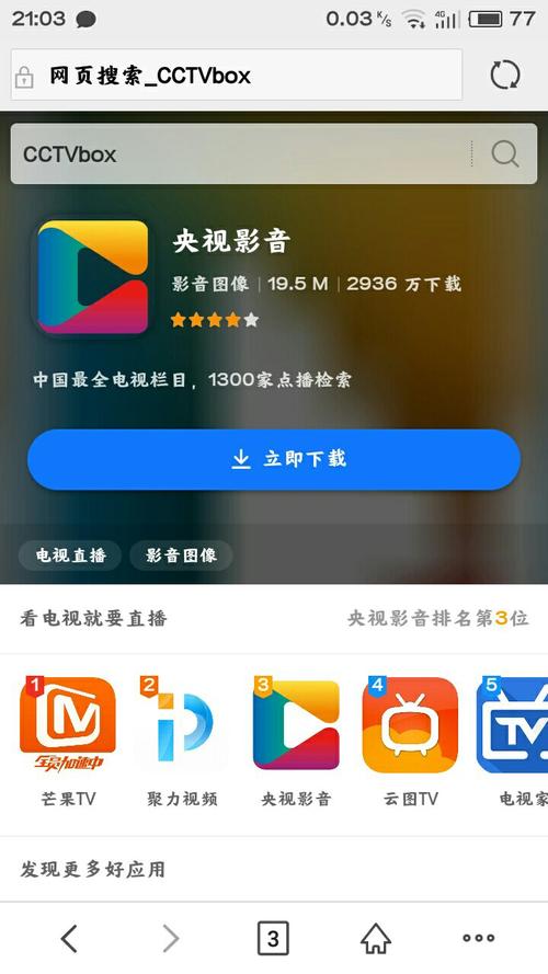 下载cntv软件（下载cntv app）