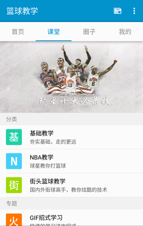 篮球教学app下载（篮球教学应用下载）