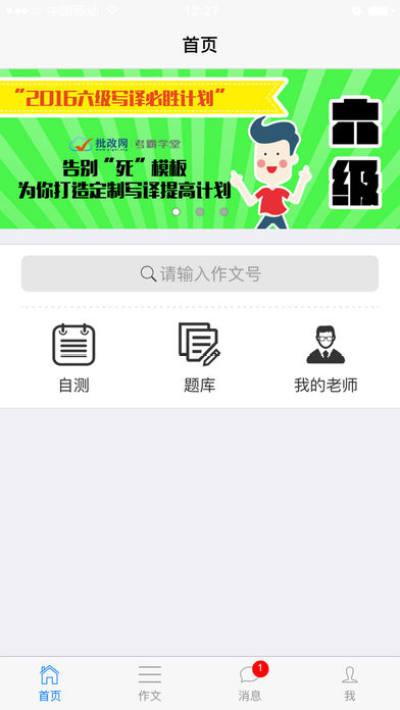 句酷批改网app下载（句酷批改网怎么使用）