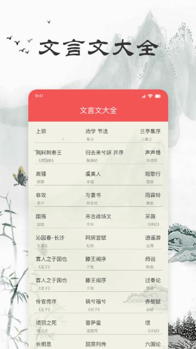 文言文app下载（文言文app排行前十名）