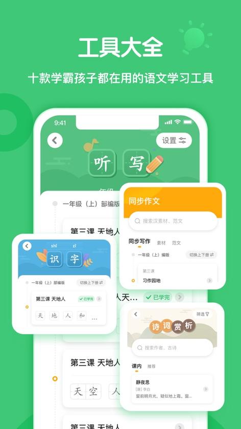 下载小书童软件（小书童app小学语文）