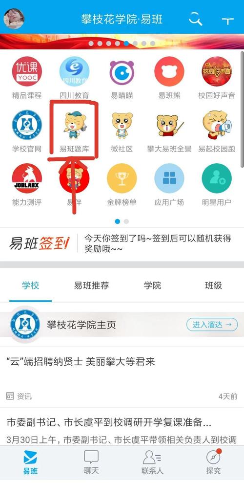 如何让人下载app（如何让人下载易班宣传易班是干嘛的?）