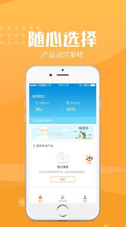 安信花app下载（安信花app下载安装）